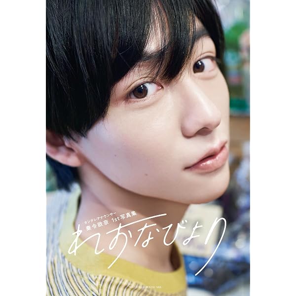 Amazon.co.jp 限定】すしらーめん りく1st写真集 さいごのふたり 特典