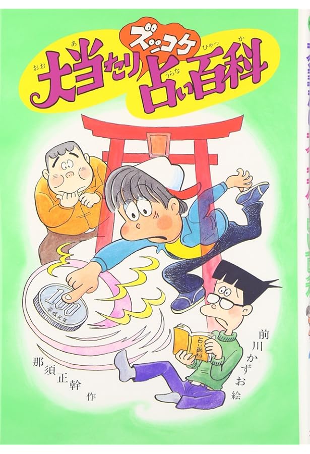 ポプラ社文庫　ズッコケ三人組　シリーズ　43冊非全巻　那須正幹 ポプラ社文庫 ズッコケ三人組 シリーズ 43冊非全巻 那須正幹