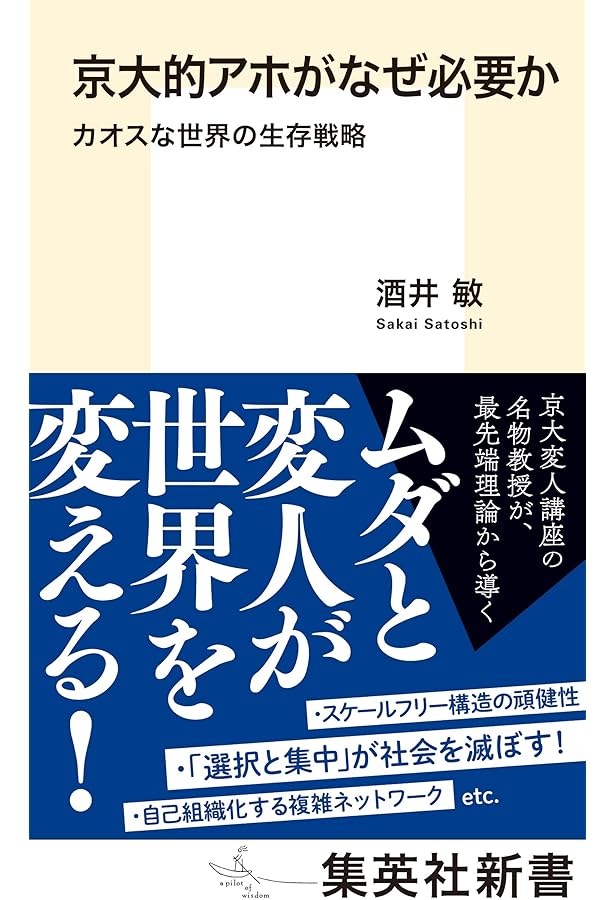 Amazon.co.jp: 京大思考 (宝島社新書 710) : 鈴木 洋仁: 本