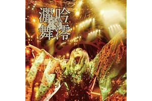 吟澪灑舞 - 陰陽座