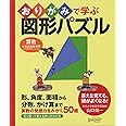 おりがみで学ぶ図形パズル 【小学校全学年用 算数】