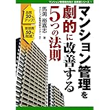 知らないと損をする大規模修繕工事 業界を知り尽くしたコンサルタントが教える資産価値向上のコツ マンション管理組合の必読本 Nextpublishing 須藤 桂一 株式会社シーアイピー 実践経営 リーダーシップ Kindleストア Amazon