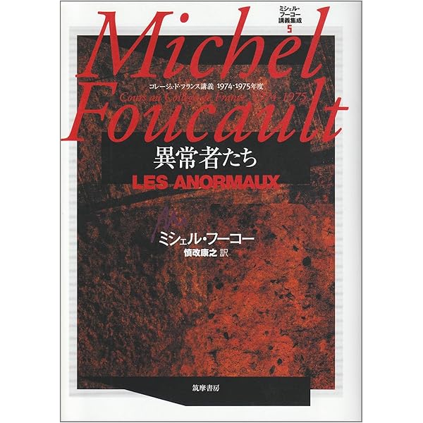 ミシェル・フーコー講義集成〈8〉生政治の誕生 (コレージュ・ド 