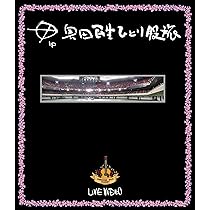 Amazon.co.jp: ひとり股旅スペシャル＠広島市民球場 (Blu-ray) - 奥田