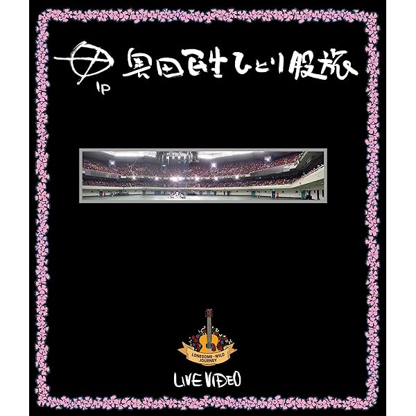 Amazon.co.jp: ソロ30周年記念ライブ「59-60」＠両国国技館 (Blu-ray