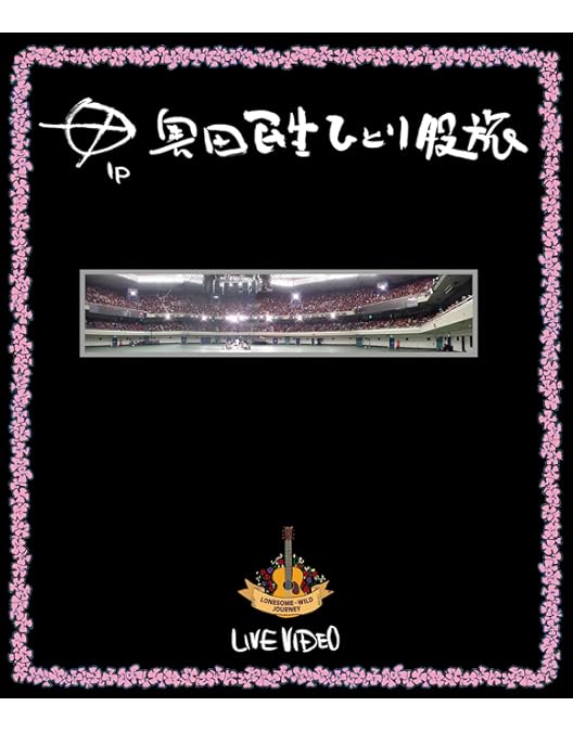 Blu-ray 奥田民生/ソロ30周年記念ライブ「59-60」@両国 奥田民生ライブBlu-ray（2枚組）ソロ30周年記念ライブ「59-60」＠両国