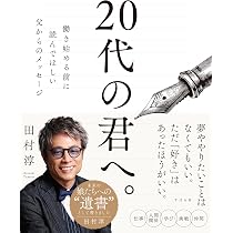 大人の小学校 | 田村淳 |本 | 通販 | Amazon