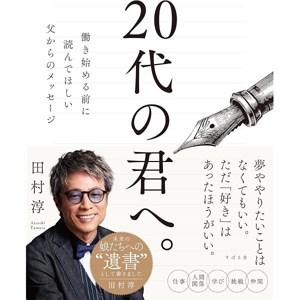 大人の小学校 | 田村淳 |本 | 通販 | Amazon
