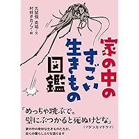 Amazon Co Jp 売れ筋ランキング 昆虫学 の中で最も人気のある商品です