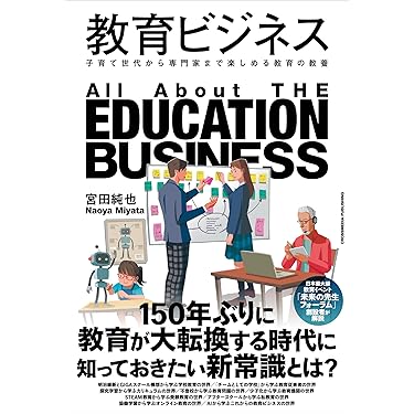 Amazon.co.jp 売れ筋ランキング: 教育学の参考図書・白書 の中で