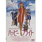 ハッピー・フライト スペシャル・エディション [DVD]
