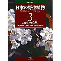 日本の野生植物 シダ Amazon.co.jp: 日本の野生植物 シダ 新装版 : 岩槻 邦男: 本