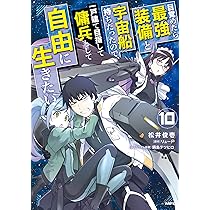 ご主人様とゆく異世界サバイバル! THE COMIC 1-9 ノベル1-9セット ご主人様とゆく異世界サバイバル! 9 (GCノベルズ) | リュート