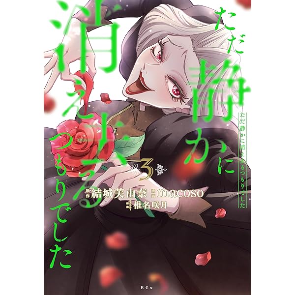 旦那様は終末兵器: 1【イラスト特典付】 (ZERO-SUMコミックス