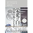 ディープスロート 内部情報が語るレアル・マドリー