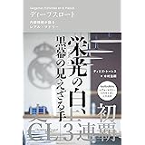 ディープスロート 内部情報が語るレアル・マドリー