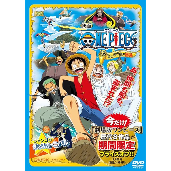 Amazon.co.jp: ワンピース【劇場版】 [DVD] : ワンピース: DVD