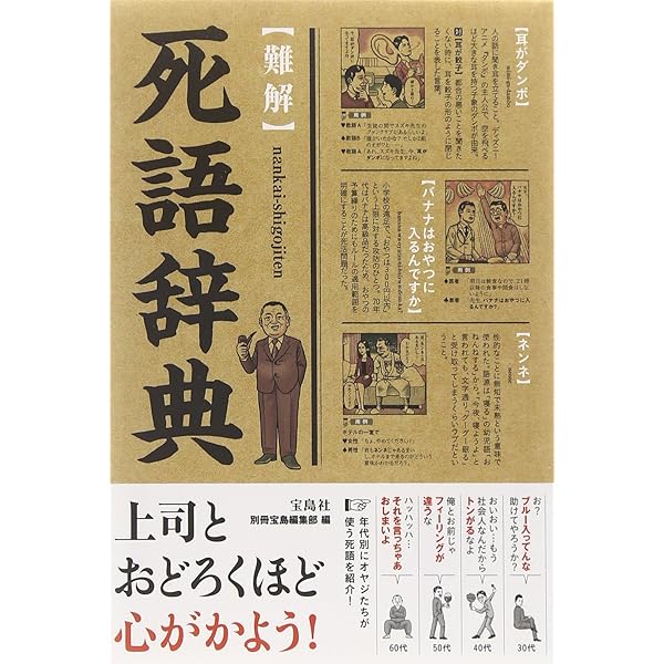 死語大全 | 死語研究会, 死語研究会 |本 | 通販 | Amazon