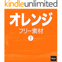 Amazon Co Jp 売れ筋ランキング 素材 デザイン集 の中で最も人気のある商品です