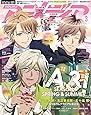 アニメディア 2020年 03 月号 [雑誌]