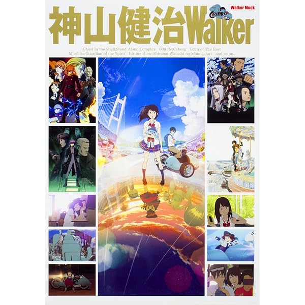 神山健治 (文藝別冊/KAWADE夢ムック) |本 | 通販 | Amazon