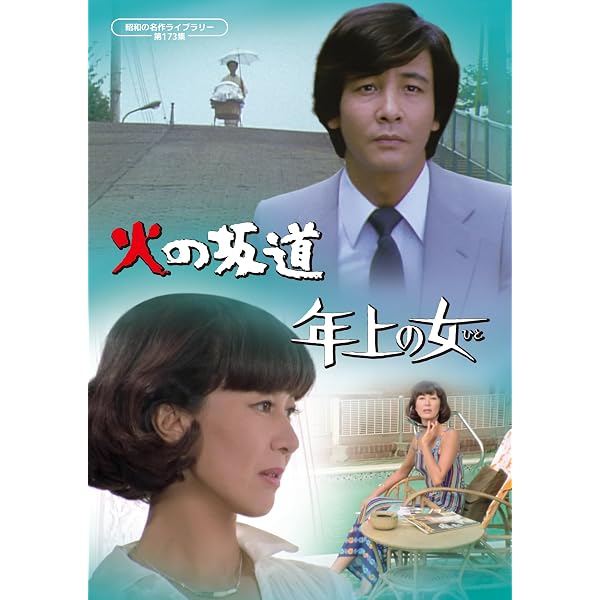 Amazon.co.jp: 京都(秘)指令 ザ新選組 コレクターズDVD【昭和の名作  