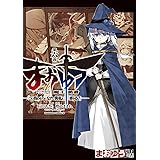 まおゆう魔王勇者 「この我のものとなれ、勇者よ」「断る! 」 (6) (カドカワコミックス・エース)