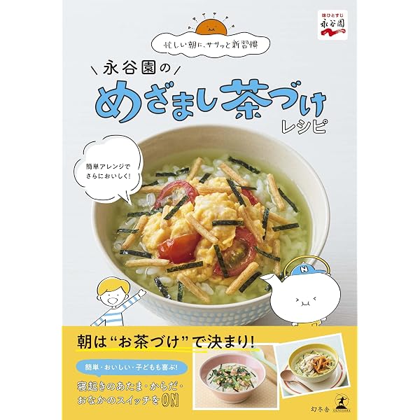 ちゃちゃっと♪茶漬け150 | お茶漬け作り隊 ・ 編 |本 | 通販 | Amazon