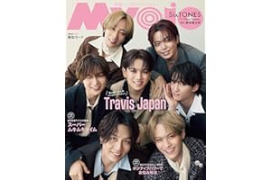 Myojo (ミョージョー) 2025年11月号 [雑誌]