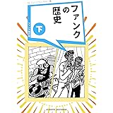 漫画家の仕事場 Manga Artists Room 脳下垂体出版部 山地ひでのり 小西真冬 栗田あぐり ムラタコウジ 内田慎之介 前田健作 前健 パック 写真 Kindleストア Amazon