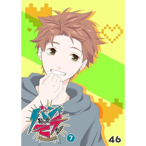 Amazon.co.jp: バンドやってモテたい(5) (GANMA!) eBook : 46: Kindle