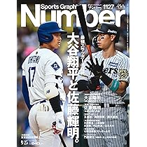 Amazon.co.jp: Sports Graphic Number「大谷翔平と佐藤輝明