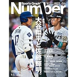 Amazon.co.jp: Sports Graphic Number「甲子園 令和の旋風