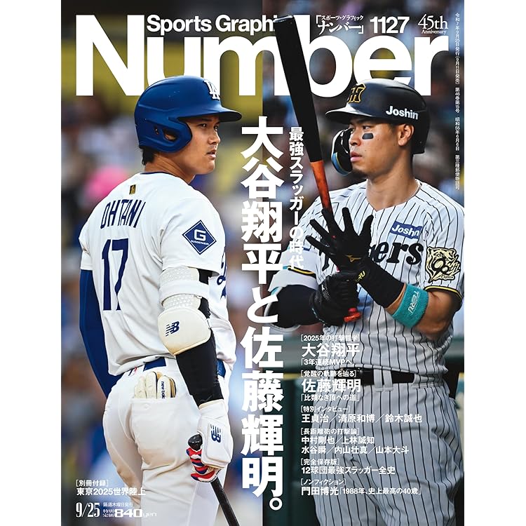 Sports Graphic Number「大谷翔平 パワーピッチャーズ・バイブル