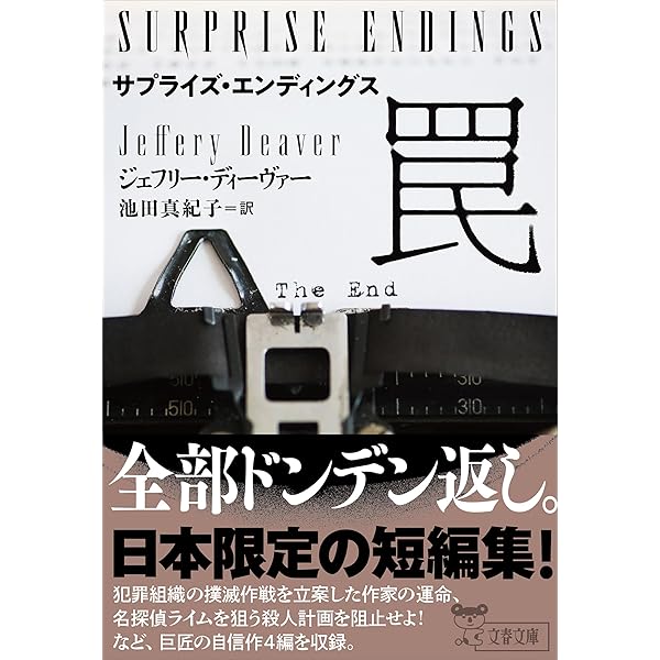 死の烙印 1 2 まとめ売り 死の烙印 Ⅰ: 書籍- 早川書房オフィシャルサイト｜ミステリ・SF・海外