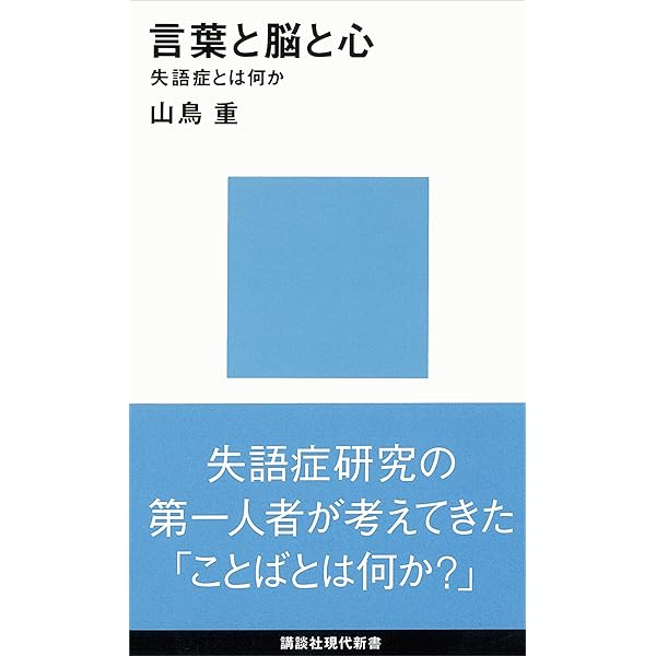 脳からみた心 (角川ソフィア文庫) | 山鳥 重 | 工学 | Kindleストア