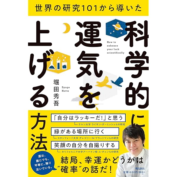 Amazon.co.jp: 絶対忘れない勉強法 : 堀田秀吾: 本