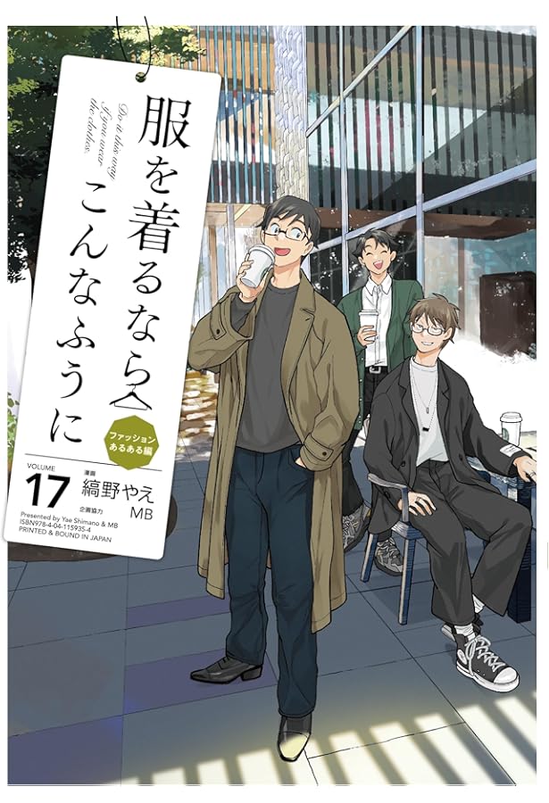 服を着るなら、こんなふうに 【全13巻セット】 Amazon.co.jp: 服を着るならこんなふうに(13) (カドカワデジタル