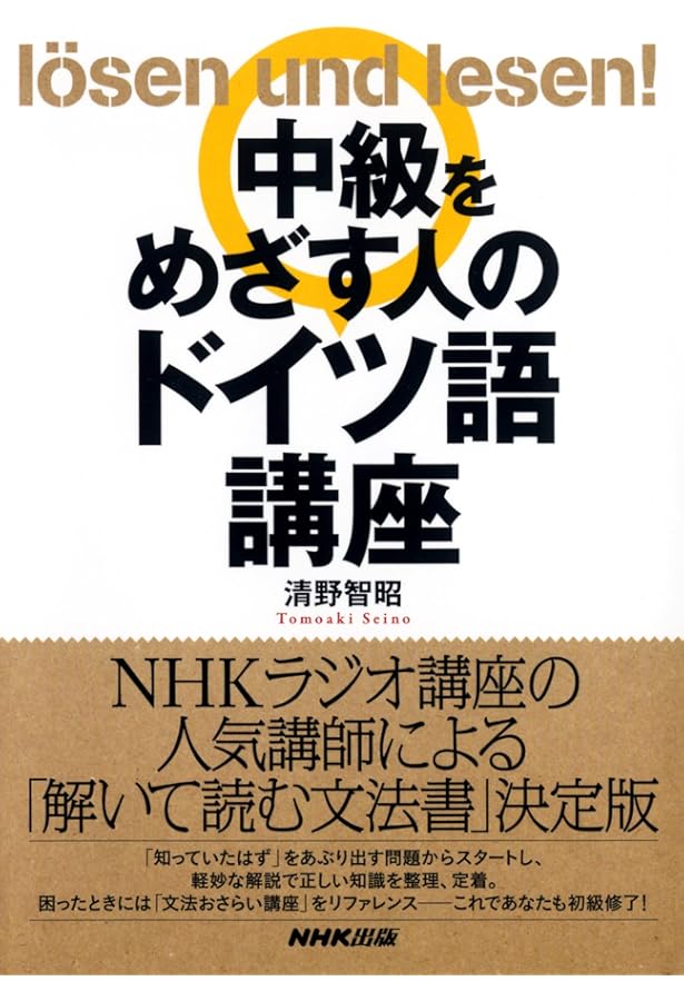 CD BOOK しっかり学ぶ中級ドイツ語文法 | 里佳, 宍戸 |本 | 通販 | Amazon