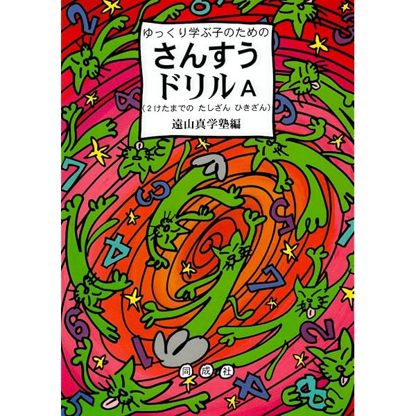 ウルトラマンのさんすうドリル Amazon.co.jp: ウルトラマン もじ・かず・ちえ (知育ドリル