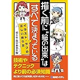 つまらない絵と言われないための イラスト構図の考え方 榎本秋 鳥居彩音 榎本事務所 榎本事務所 本 通販 Amazon