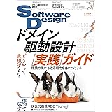 Software Design (ソフトウェアデザイン) 2024年03月号 [雑誌]