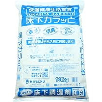 Amazon.co.jp: みやちゅう 床下カラッと 敷き込みタイプ 国産 