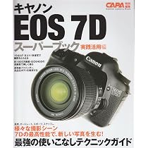 Amazon.co.jp: キャノンEOS7Dスーパーブック 機能解説編―画質、連写