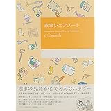ナカバヤシ 家事シェアノート B5 イエロー HS-B501Y