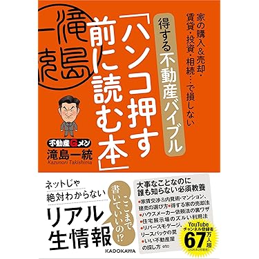 Amazon.co.jp 売れ筋ランキング: アパート・ビル経営 の中で最も人気の