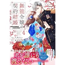 暴君のシンデレラ～大正溺愛浪漫譚～ 6 (noicomi COMICS