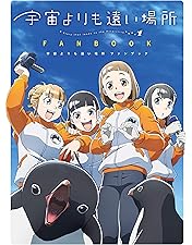 宇宙よりも遠い場所Blu-rayBOX Amazon.co.jp: 宇宙よりも遠い場所 Blu-ray BOX : 水瀬いのり, 花澤