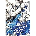 PEACE MAKER 鐵 6 (BLADEコミックス)