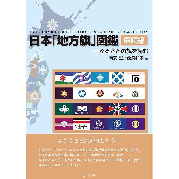 日本旗章史図鑑 | 苅安 望 |本 | 通販 | Amazon